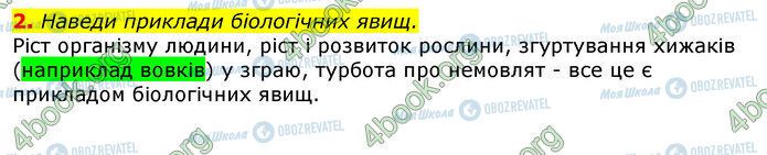 ГДЗ Природознавство 5 клас сторінка Стр.42 (2)